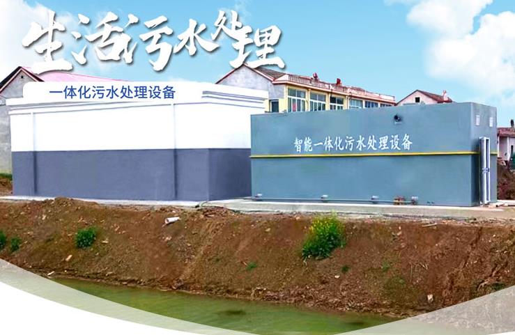 高青一体化生活污水处理设备