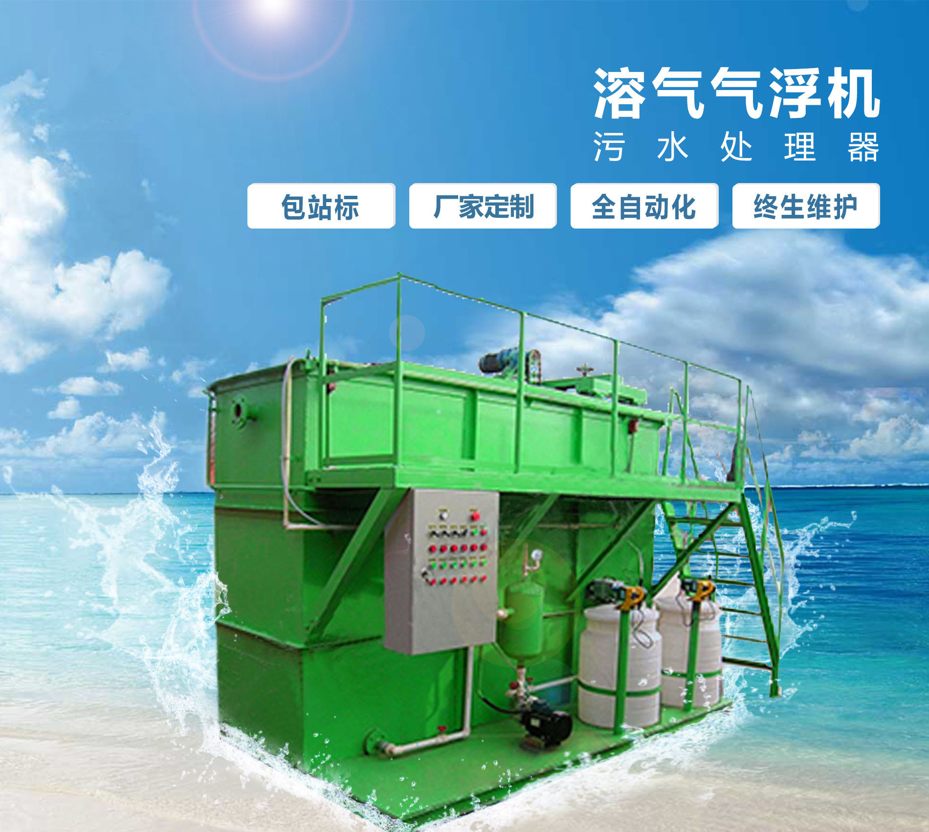高青溶气气浮机